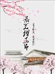 樱花节中国风手绘海报
