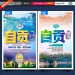 自贡印象