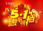 五一海报