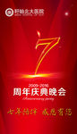 7周年庆典