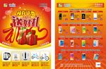 中国移动送礼彩页
