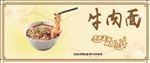 牛肉面