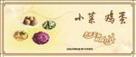 小菜鸡蛋