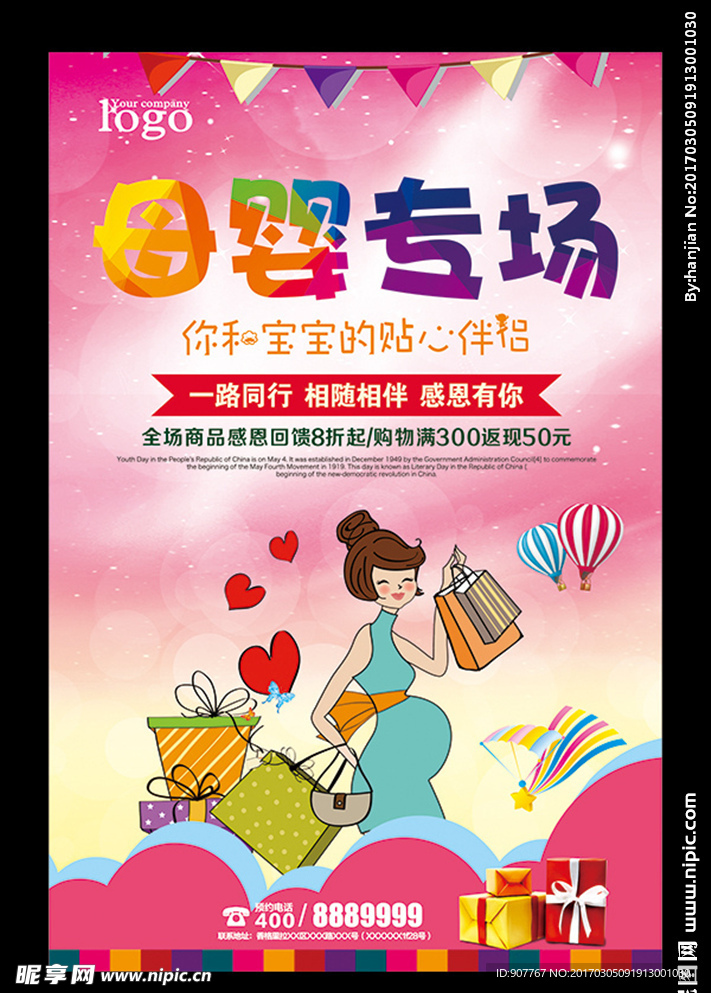 母婴生活馆