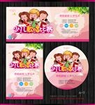 少儿歌唱比赛