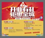 开业海报