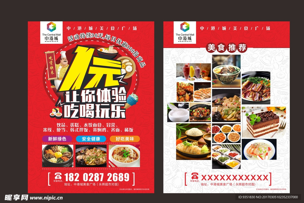美食菜单