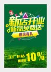 新店开业海报