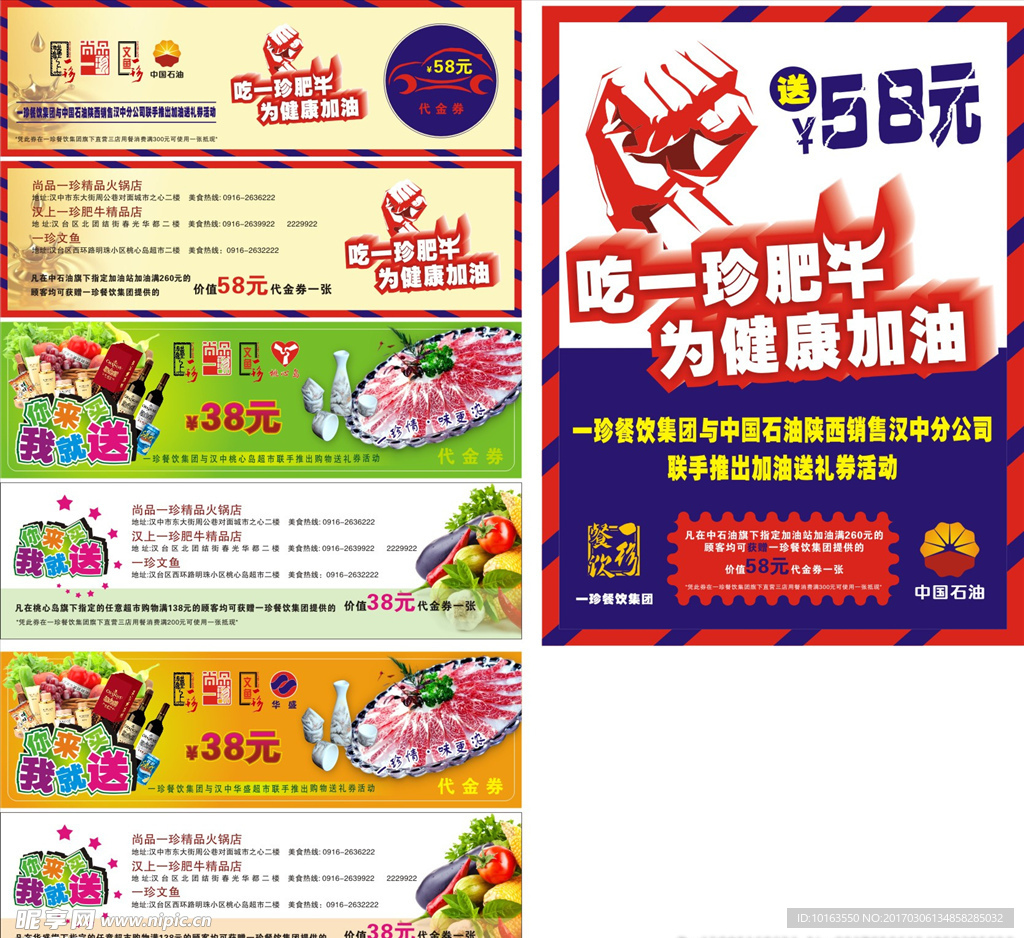 代金券