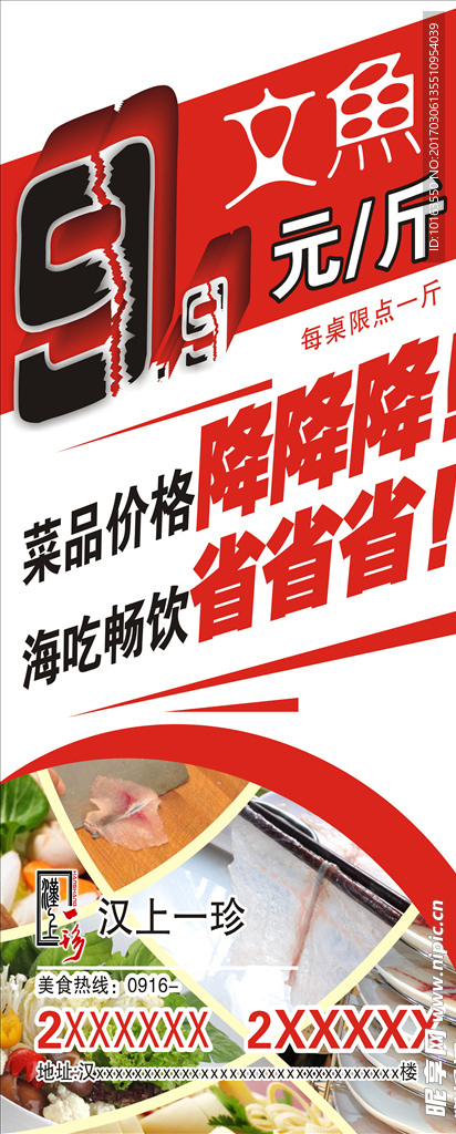 文鱼展架