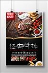 经典牛排美食海报下载