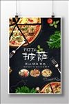 创意披萨美食海报
