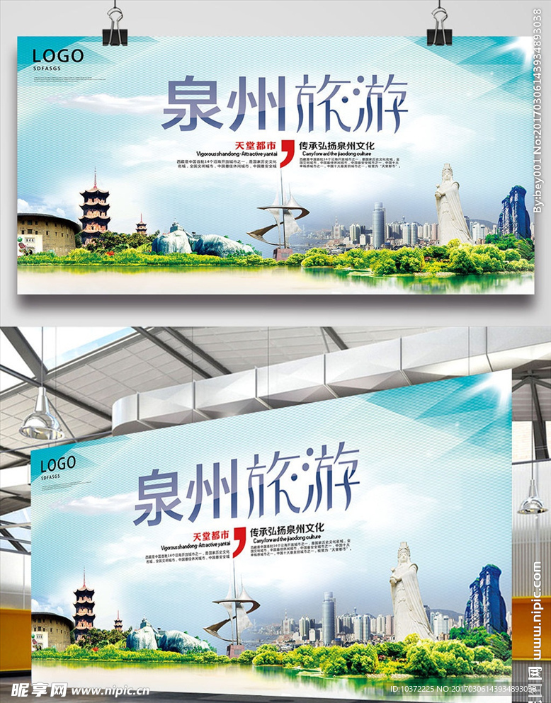 中国风泉州旅游展板
