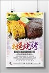 特色烧烤美食海报设计