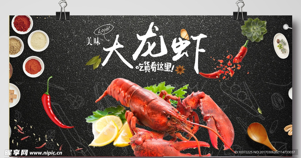 美味龙虾海报