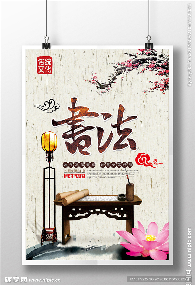 中国风书法海报设计