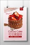 清新可可草莓裸蛋糕宣传海报