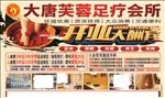 足疗会所
