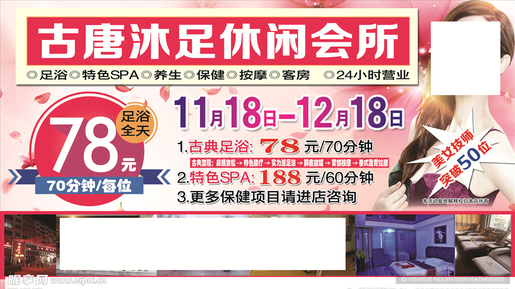 沐足养生会所