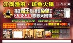 江南渔府 斑鱼火锅