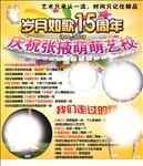 萌萌艺校