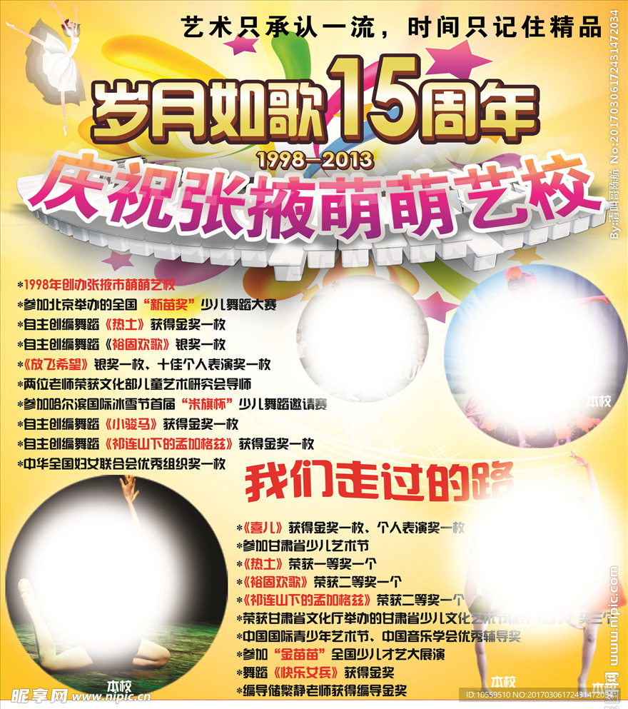 萌萌艺校