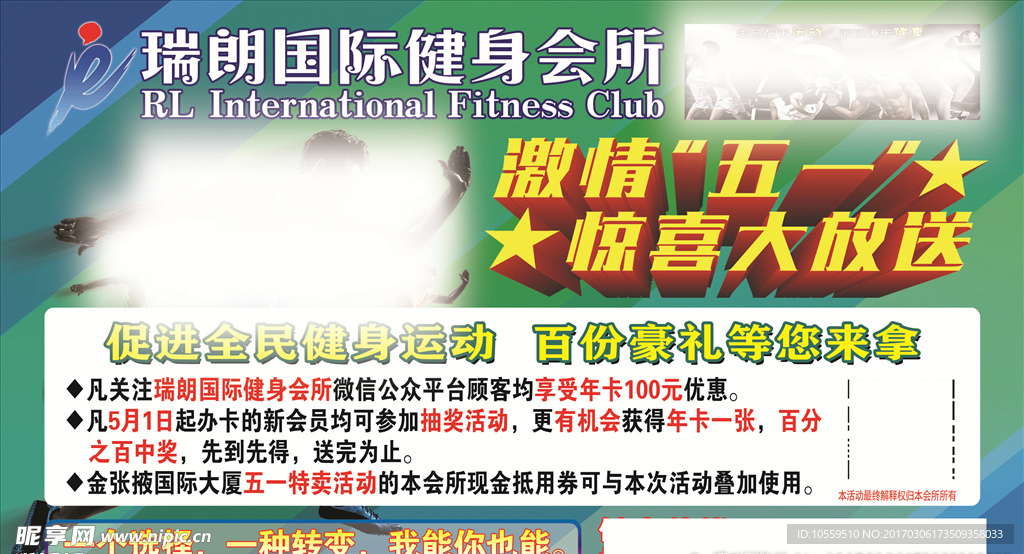 瑞朗国际健身会所