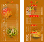 菜单餐饮