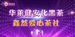 安化黑茶 湖南华莱