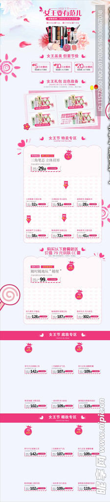淘宝首页设计
