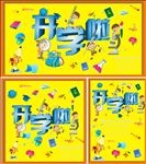 开学季素材