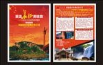 红色赤水宣传单