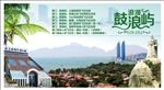 厦门