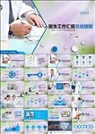 医院医生工作总结汇报PPT