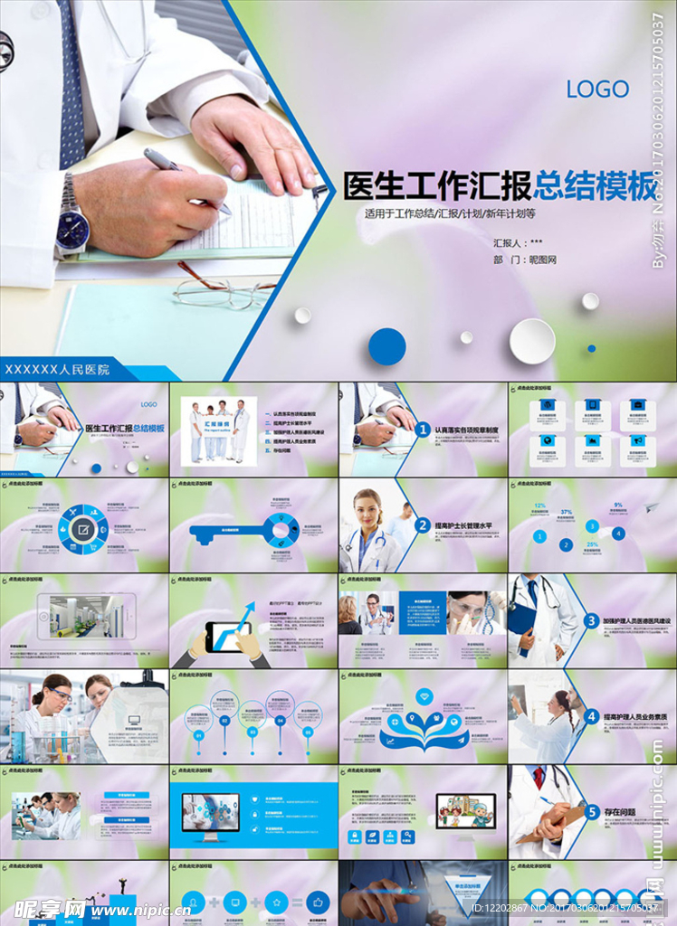 医院医生工作总结汇报PPT