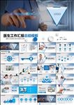 医院医疗医药医生工作总结PPT