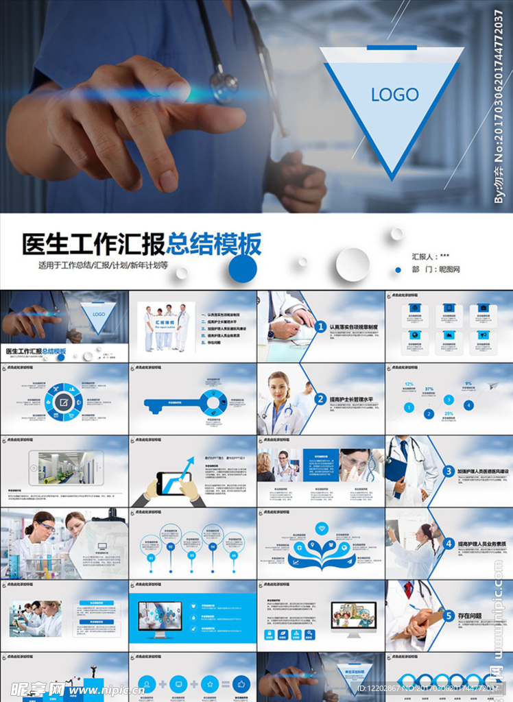 医院医疗医药医生工作总结PPT