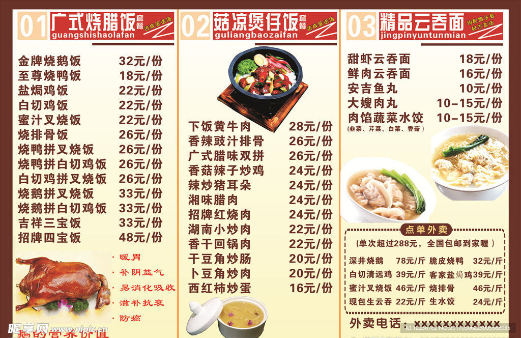 港式菜单