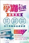 学霸养成培训