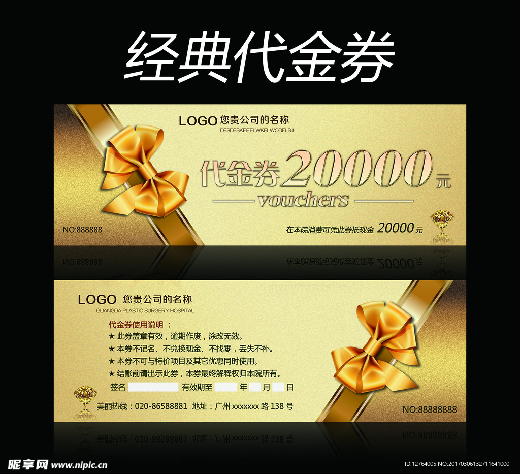 代金券