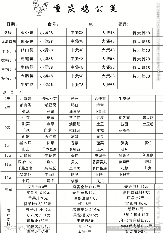 重庆烧鸡公菜单