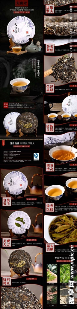 普洱茶生茶饼茶详情页图片