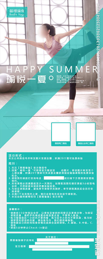瑜伽健身海报展架
