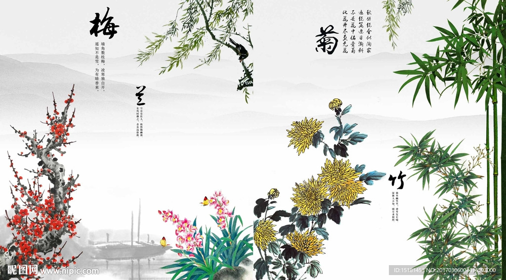 梅兰竹菊