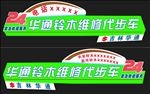 代步车贴