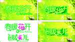 春暖花开艺术字