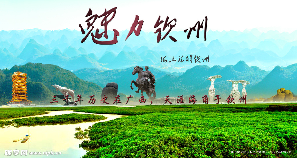 魅力钦州