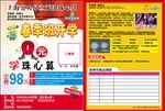 昂立珠心算 招生海报
