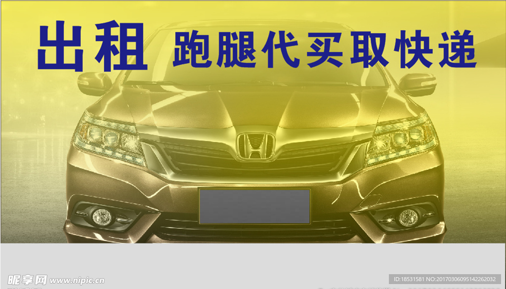 出租跑腿