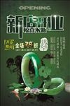 翡翠海报